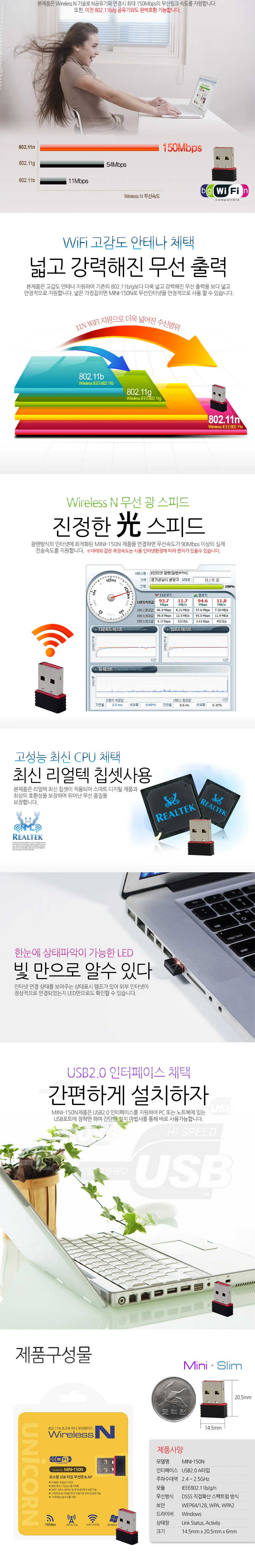 유니콘 USB 미니 무선랜카드 150Mbps MINI-150N 상세2