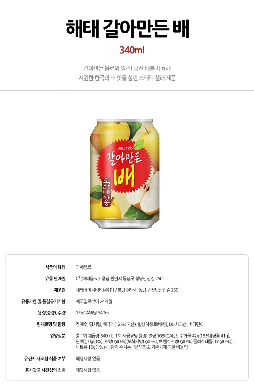 배 음료수 배 주스 갈아만든배 시원한 배과즙 국산배 24캔 선물 박스 식사 상세1