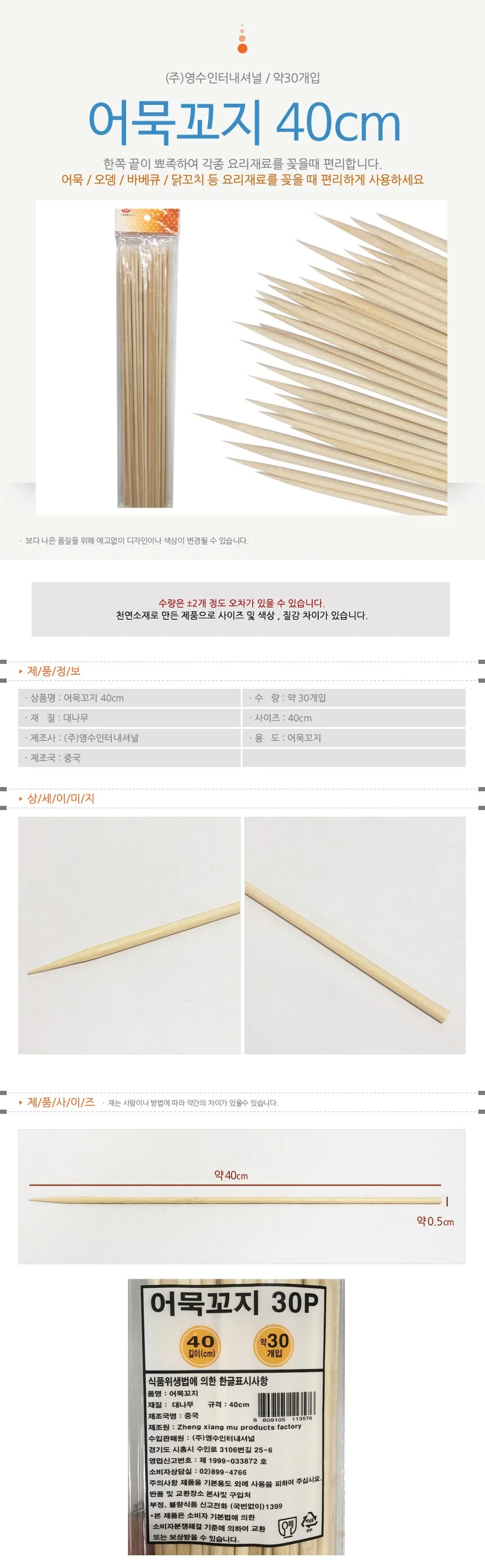 영수 어묵꼬지 40cm (30P) 대나무꼬지 어묵꽂이 오뎅 상세1