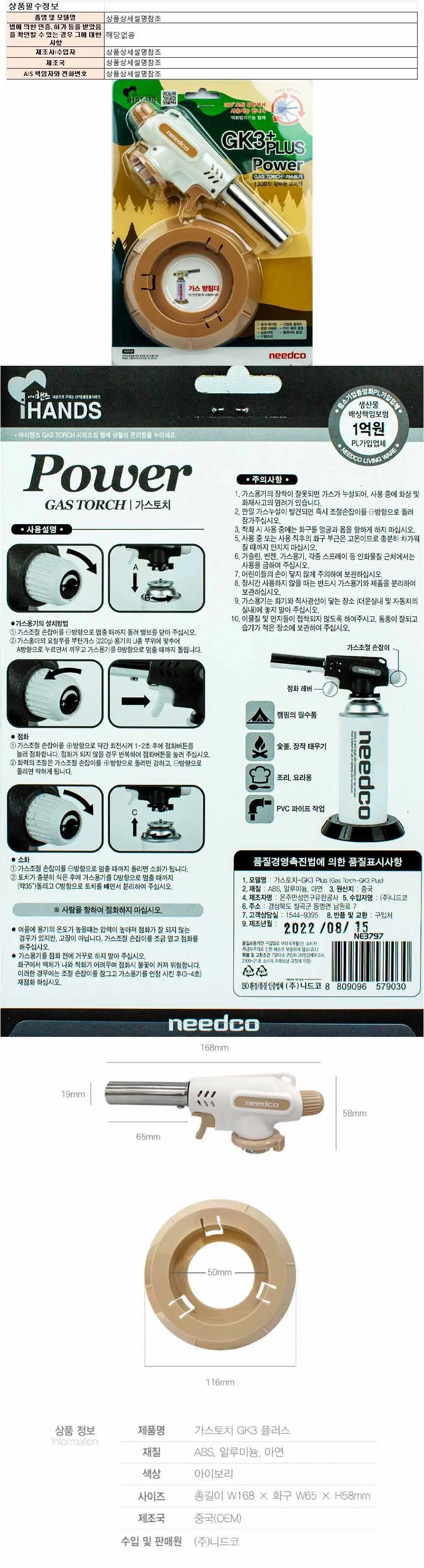 가스토치 니드코 원터치 터보 취사용 가스 토치 GK3 Plus 상세1