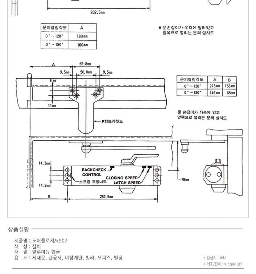 킹 다용도 알루미늄 도어클로저 K-907 상세3
