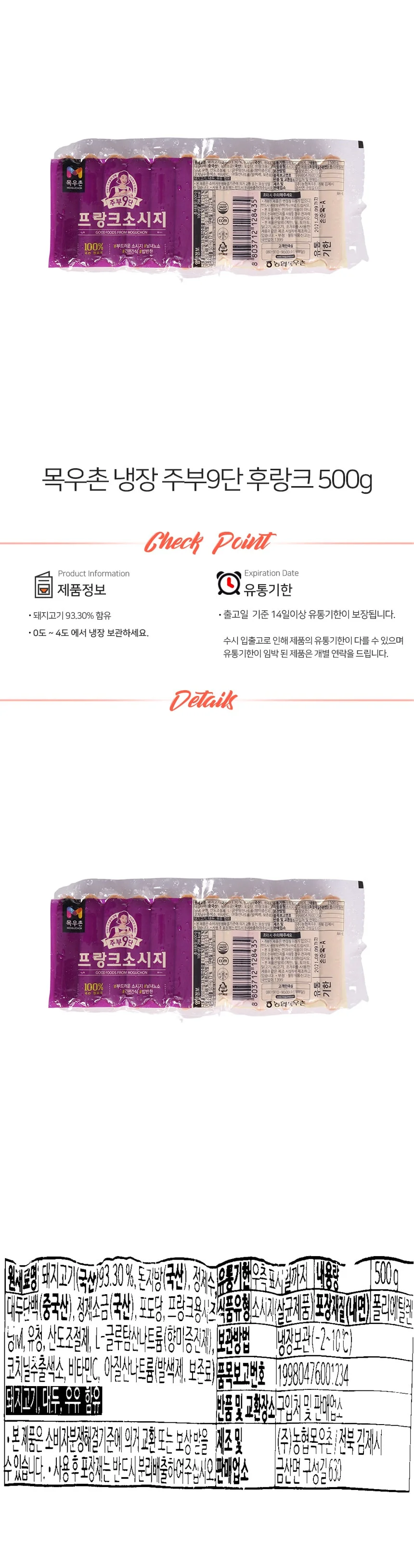 목우촌 냉장 주부9단 후랑크 500g 상세2