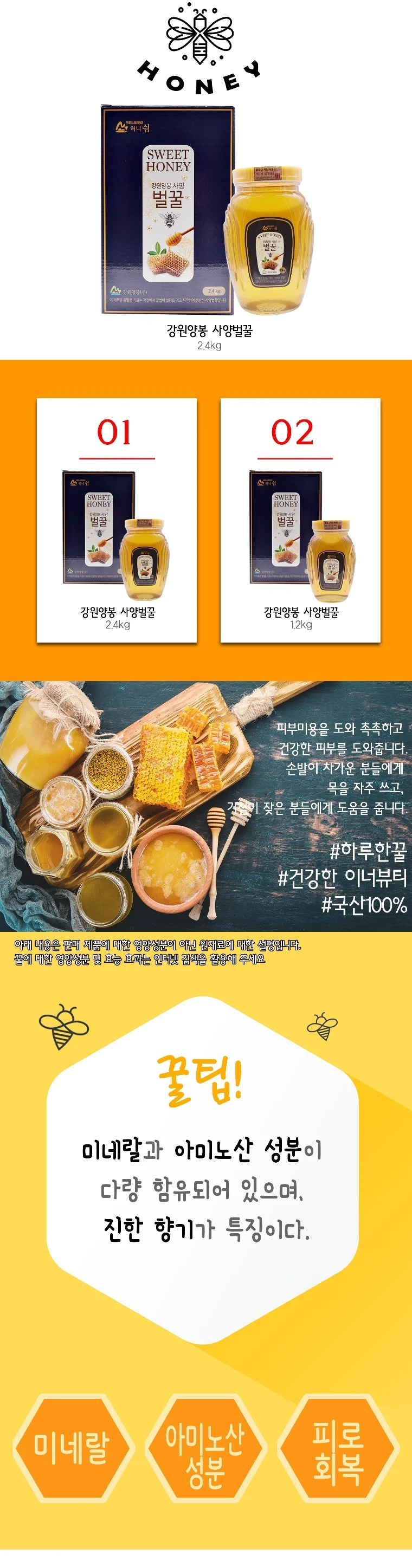 강원양봉사양벌꿀 B 2.4kg 상세2