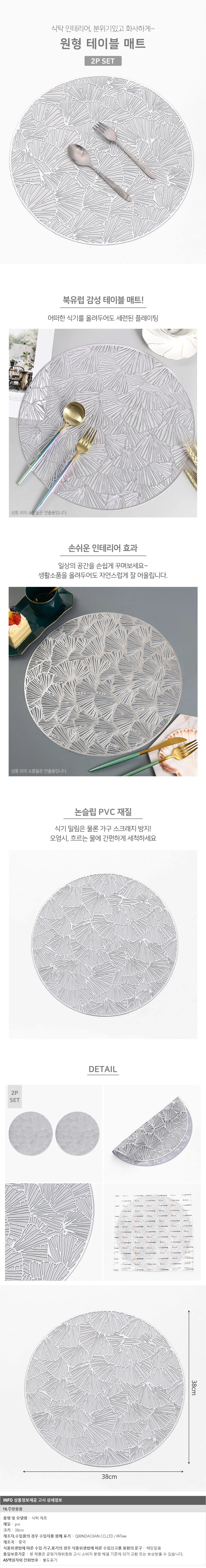 식탁매트 2p 원형 테이블 주방 테이블데코 실버 보호용 상세1