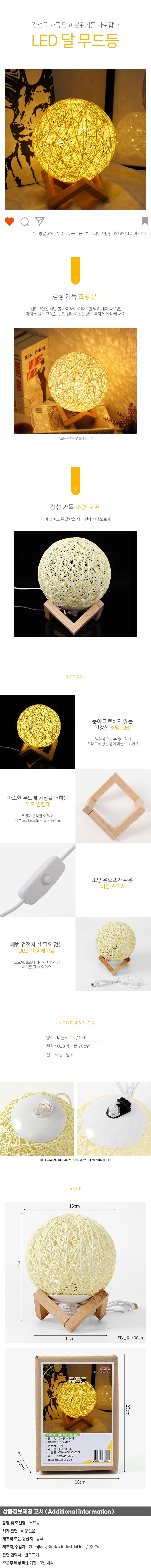 데이문 라탄 달 무드등 LED 빛테리어 감성 탁상조명 상세1