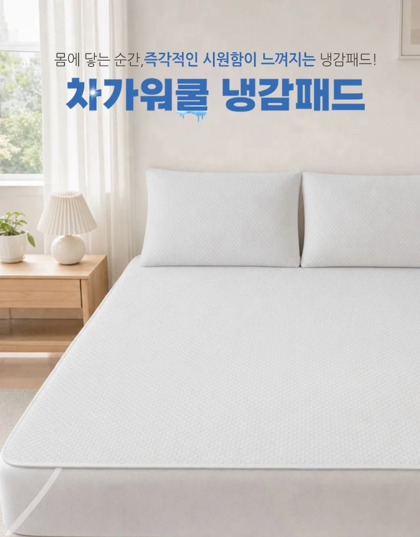 냉감패드 아이스 냉감매트 침대패드 고정밴드 슈퍼싱글 상세1