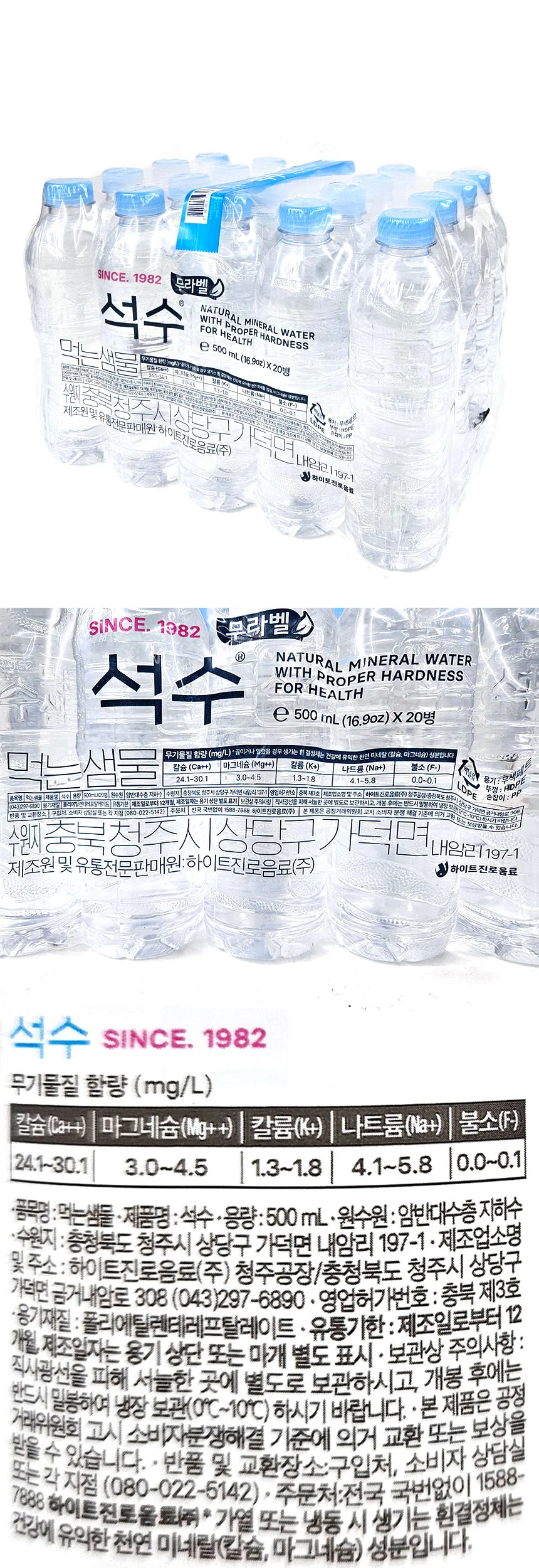 석수 500ml x 20개 무라벨 먹는샘물 생수 상세2