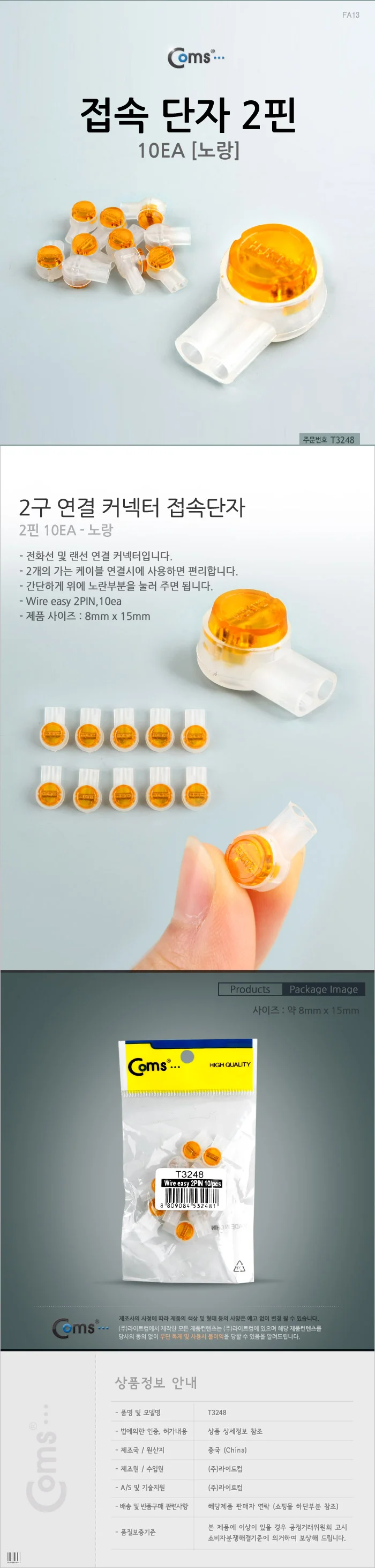 접속 단자 2구 커넥터 전화선 랜선 커넥터 10개 노랑 상세3