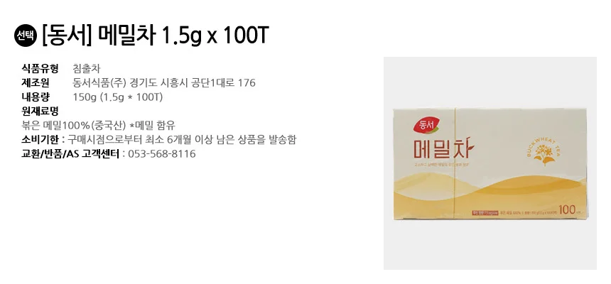 동서 메밀차 1.5g x 100T 상세2
