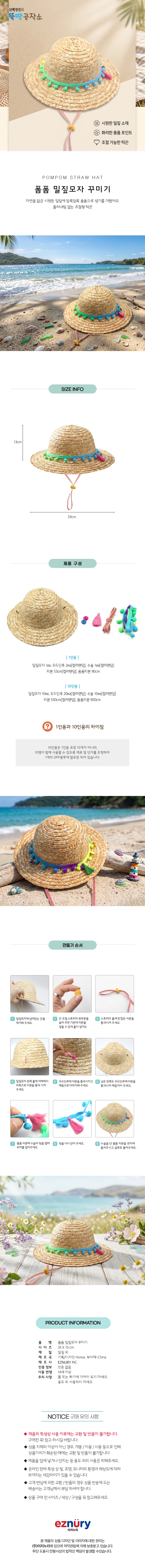 글로벌이지 폼폼 밀짚모자 꾸미기 (10인용) 상세1