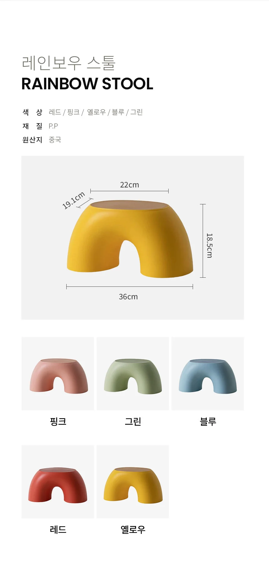 레인보우 스툴 화분 받침대 상세3