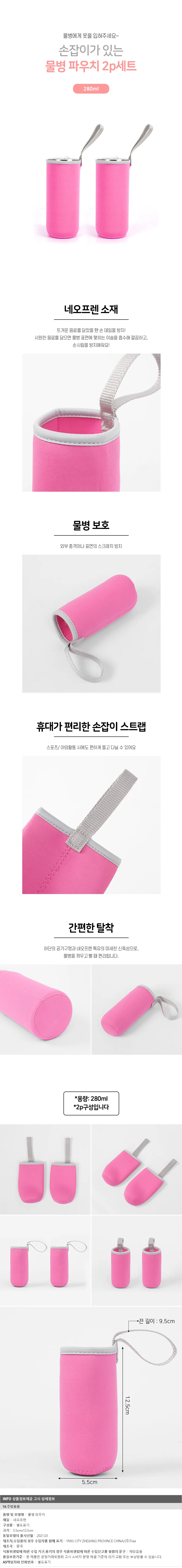 네오프렌 물병 파우치 2p(280ml) 텀블러 보틀주머니 상세1