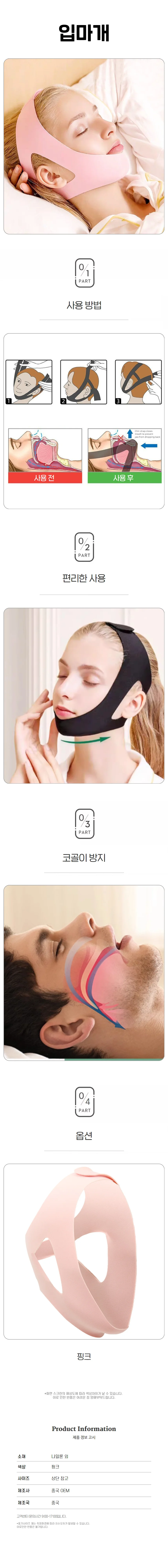 입벌림 방지 브이 리프팅 수면밴드 입마개 입막음밴드 상세1
