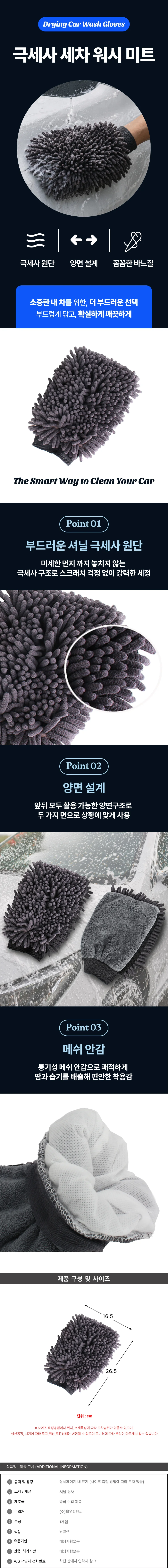 자동차세차미트 세차용장갑 세차 미트 상세5