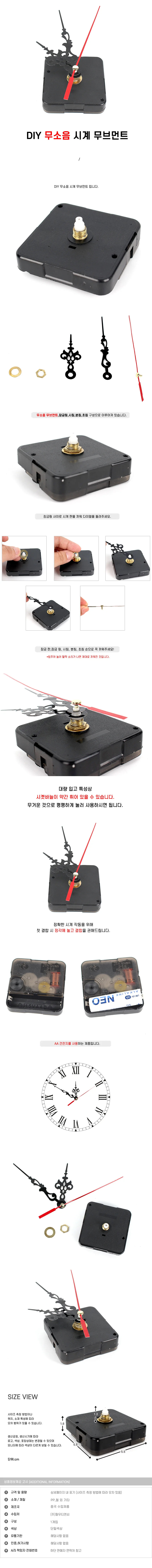 DIY 무소음 시계 무브먼트 상세1