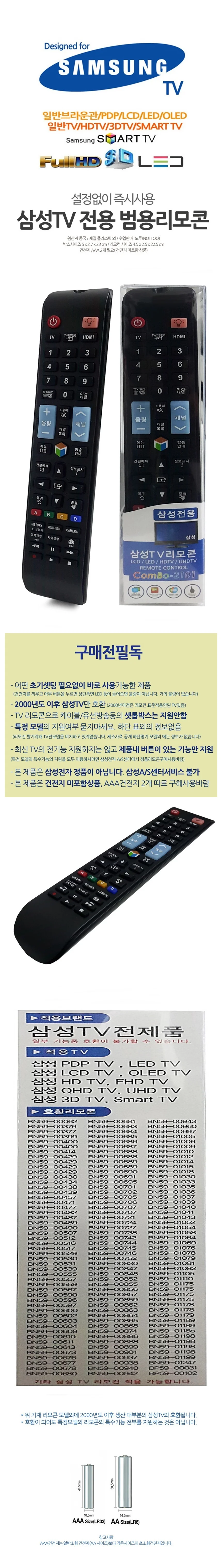 무설정 삼성TV리모컨 리모콘 만능리모컨 상세1