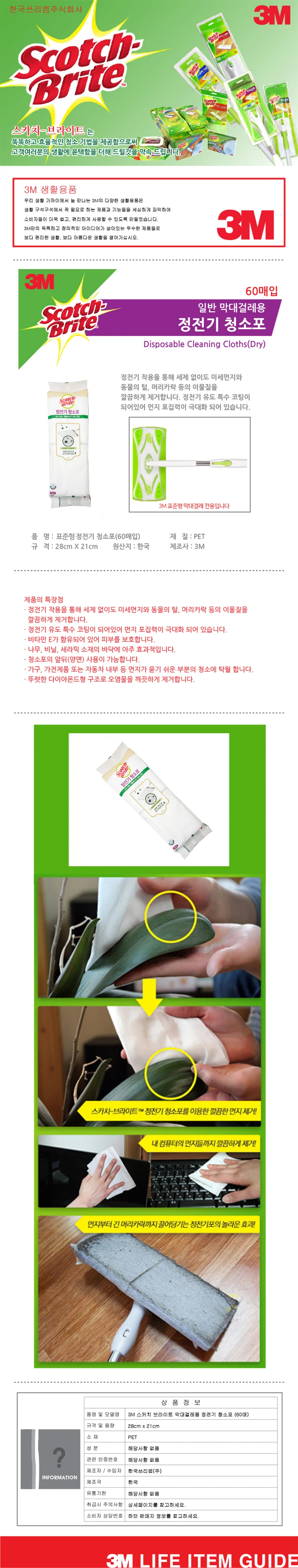 3M 막대걸레용 표준형 정전기 청소포 60매 상세2