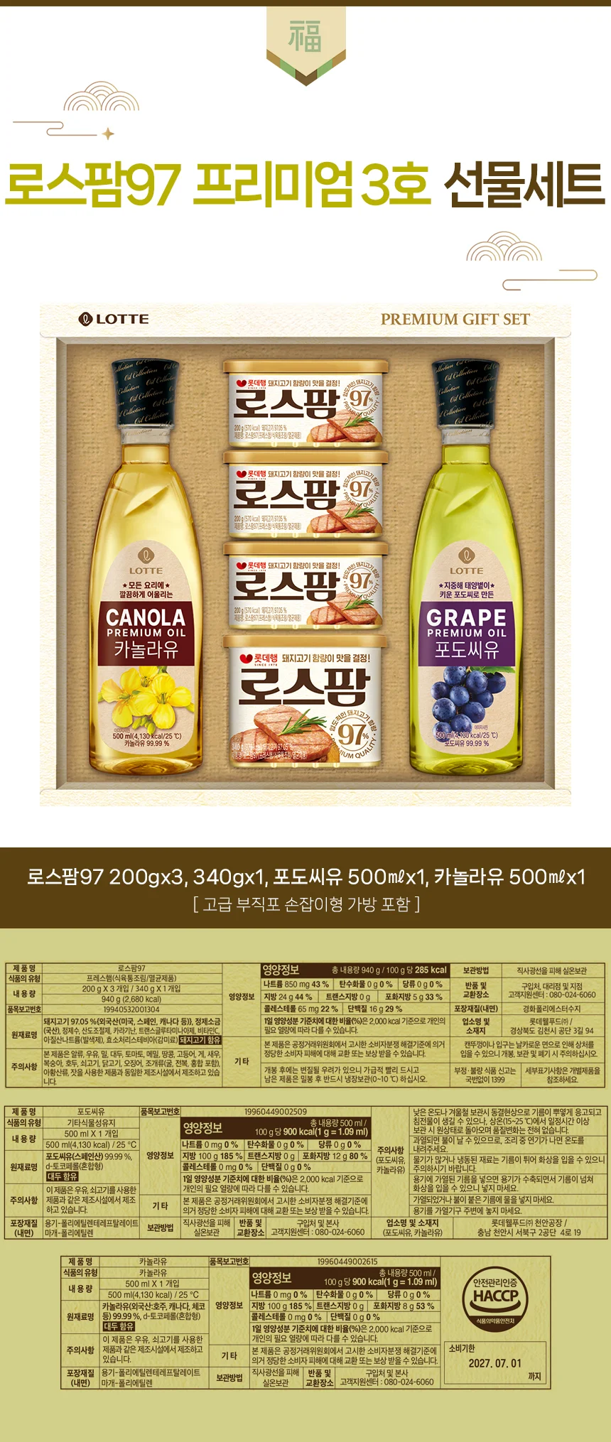 햄 선물세트 프리미엄 3호 설선물세트 설날선물세트 추석선물세트 상세1