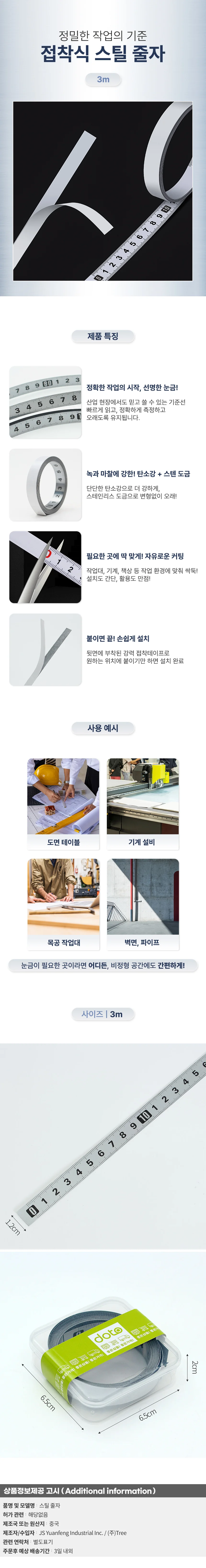 픽스마크 접착식 스틸 줄자 기계 눈금자테이프 3m 상세1