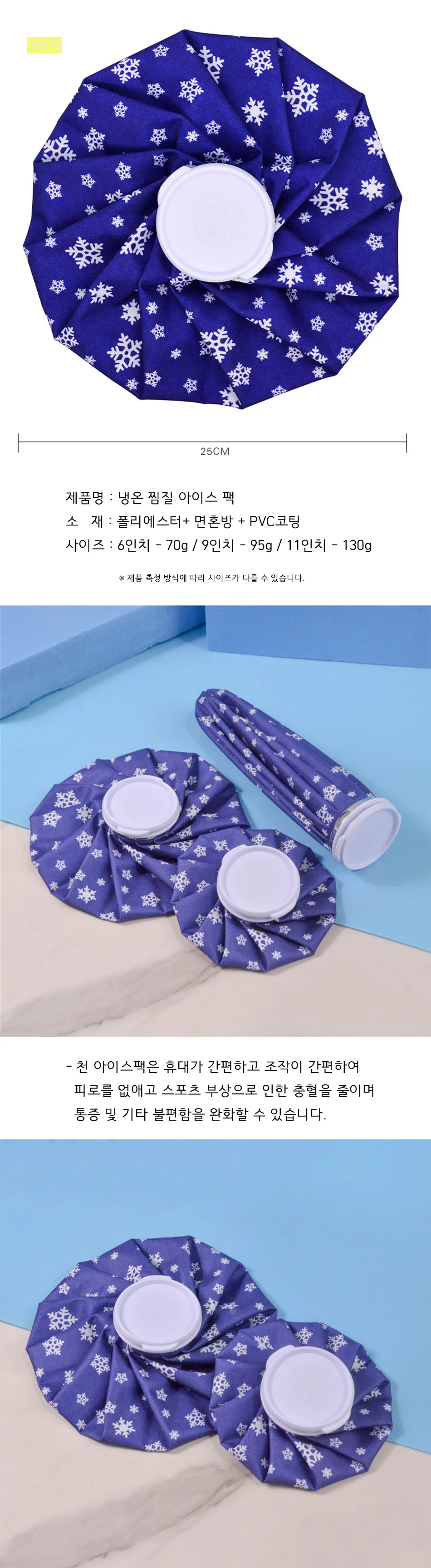 냉온 무릎 발목 찜질 아이스팩 골프 캠핑 아이싱 주머니 상세4
