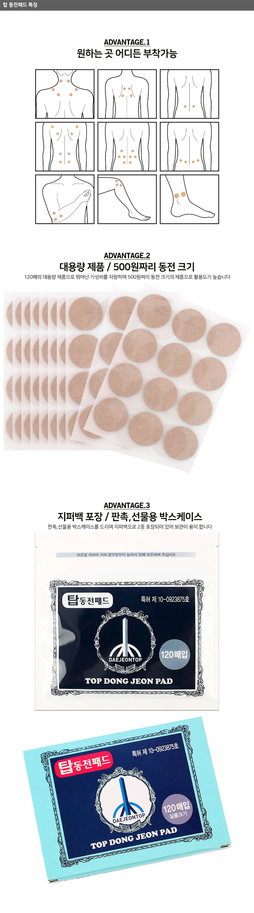 탑 동전패드 120매 상세4