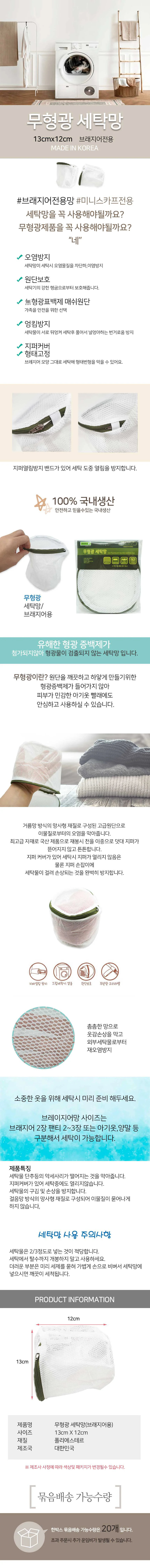 속옷 세탁망 2중 구조 13x12cm 무형광 브라 세탁 망사 가방 상세2