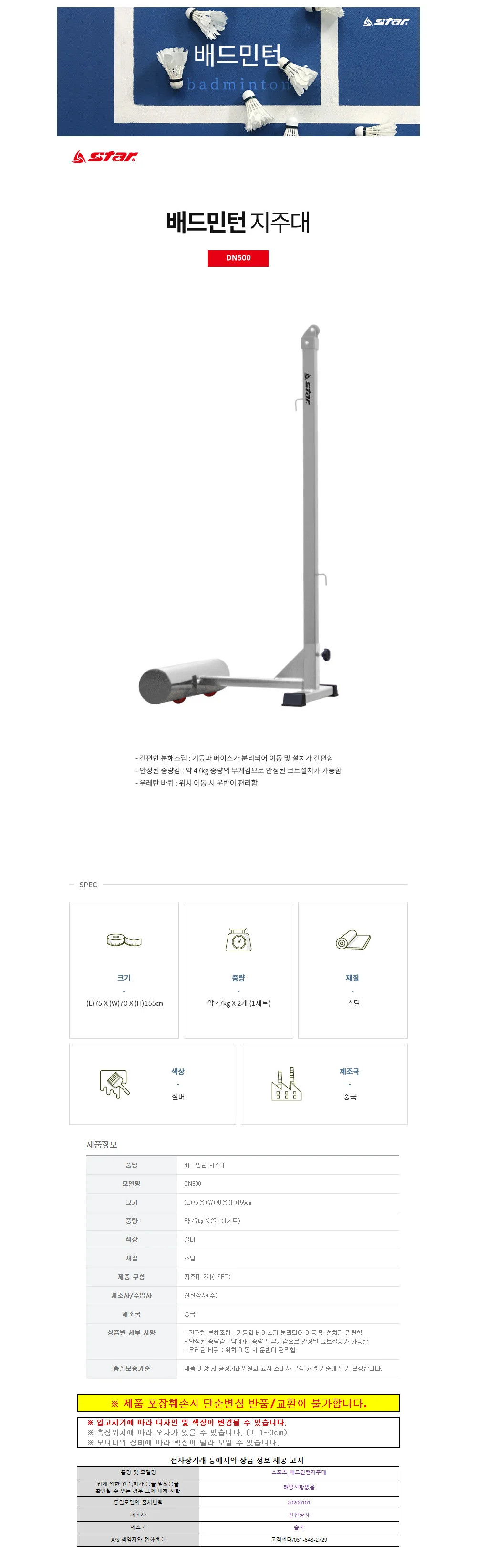 스타스포츠 배드민턴 지주대 (DN500) 상세1