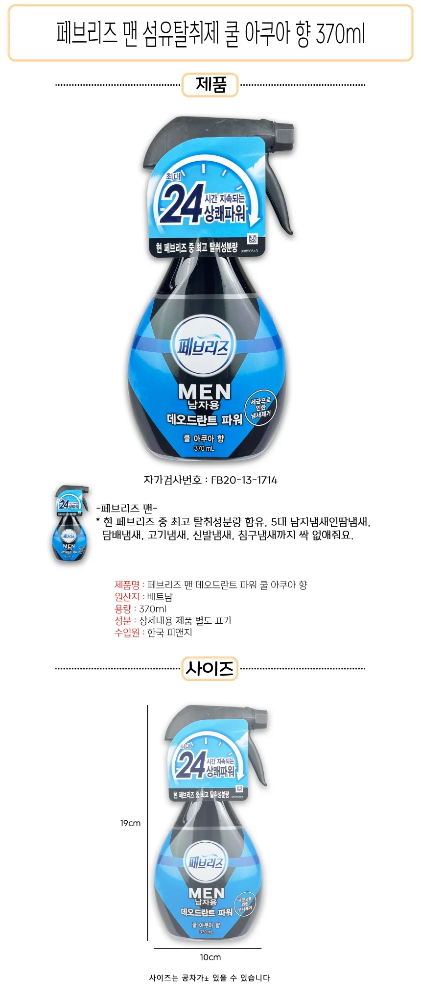 섬유탈취제 쿨 아쿠아향 탈취스프레이 의류탈취제 침구스프레이 상세1