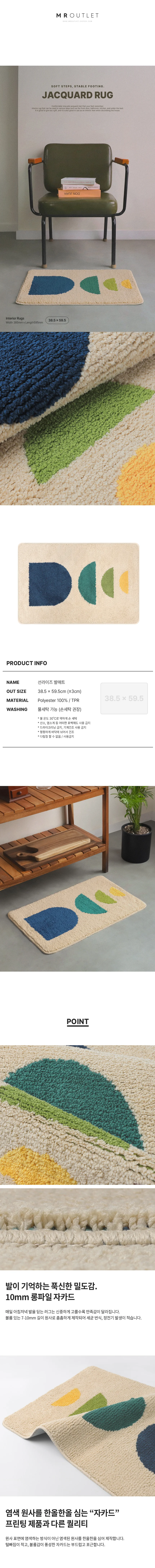 자카드 논슬립 욕실 발매트 현관 주방 매트 40x60 선라이즈 상세2