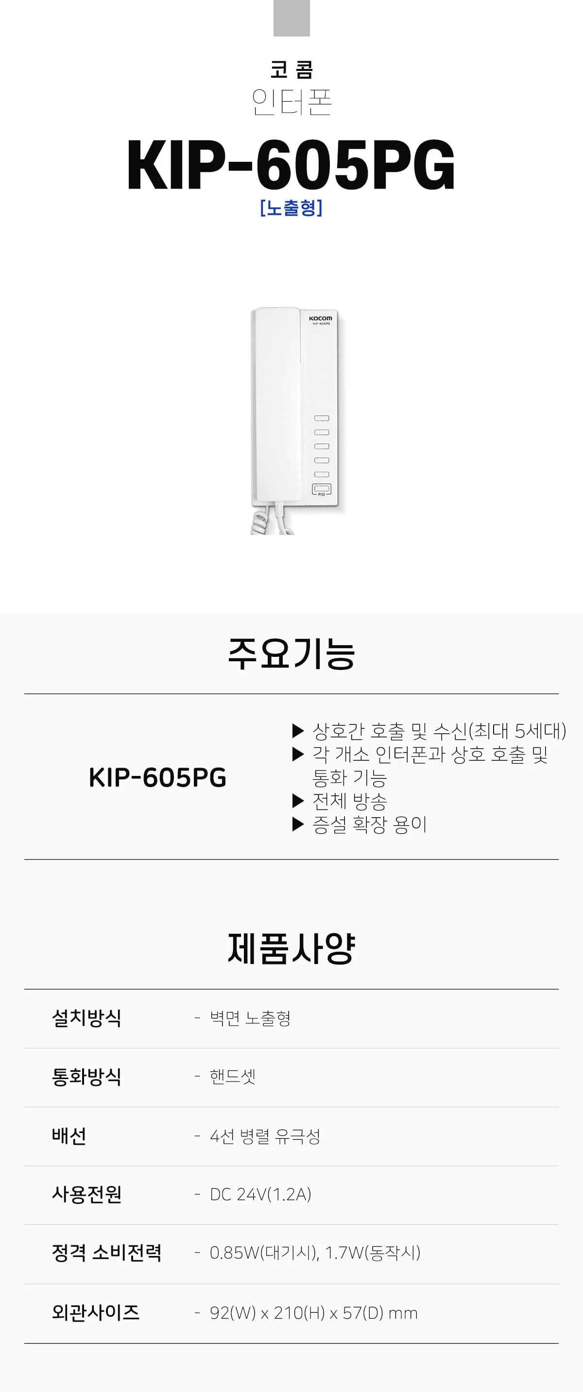 현관 인터폰 아파트 홈오토메이션 도어폰 호출기 통화장치 상세2