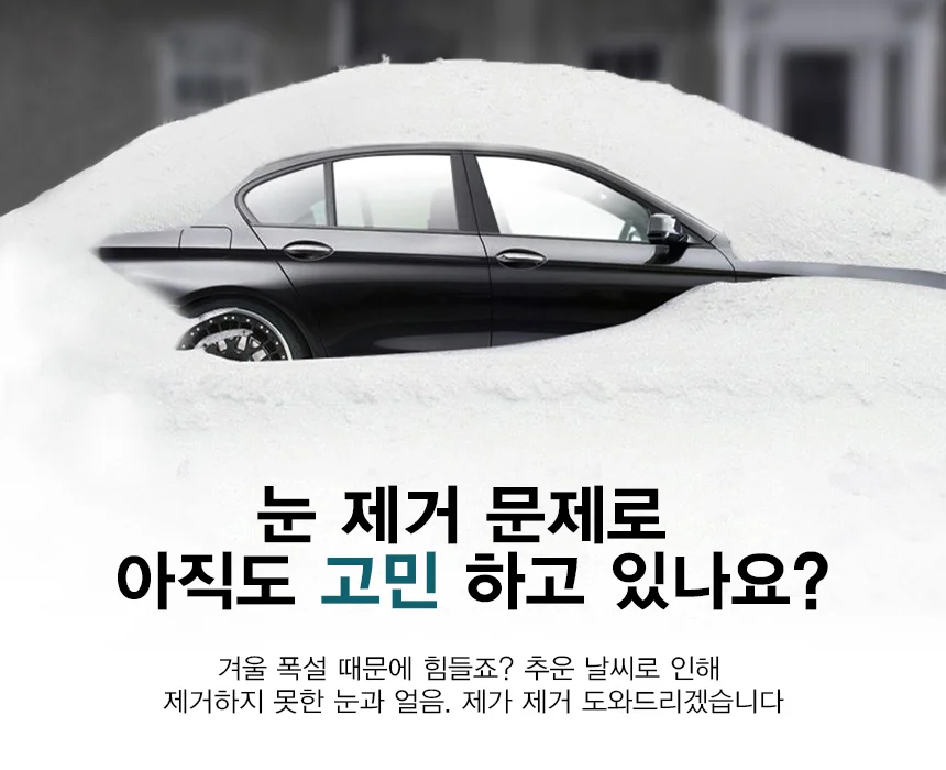 눈 성에 제거 자동차 스크리퍼 삽 빗자루 블랙 상세2