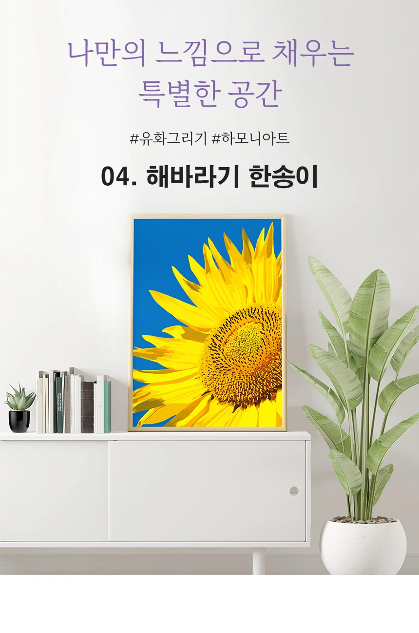 하모니아트 DIY 유화그리기 세트 유화페인팅 40x50 해바라기 한송이 상세6