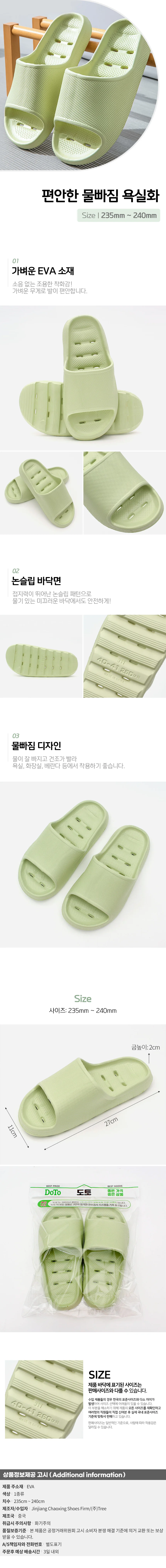 슬리노 물빠짐 욕실화(235-240mm) 논슬립 슬리퍼 상세1