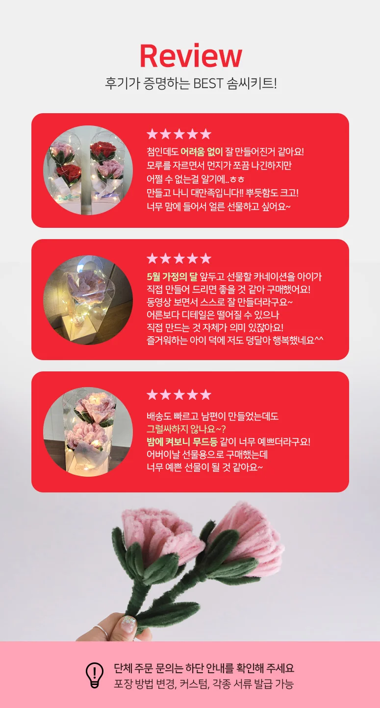 (솜씨키트) 감사한 마음을 담아 모루 카네이션 꽃다발 만들기 DIY 상세3