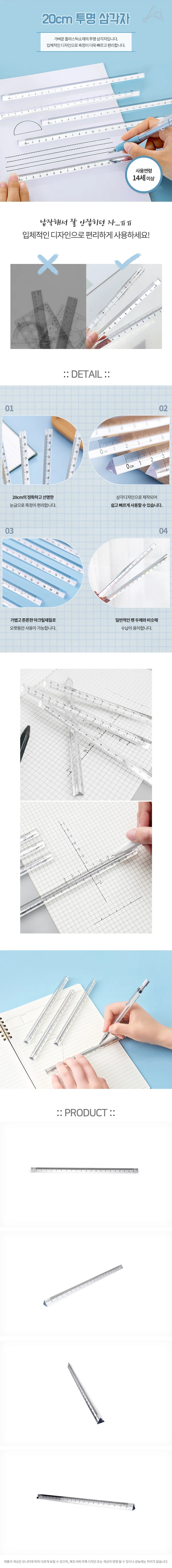재단 입체자 20cm 투명자 상세1