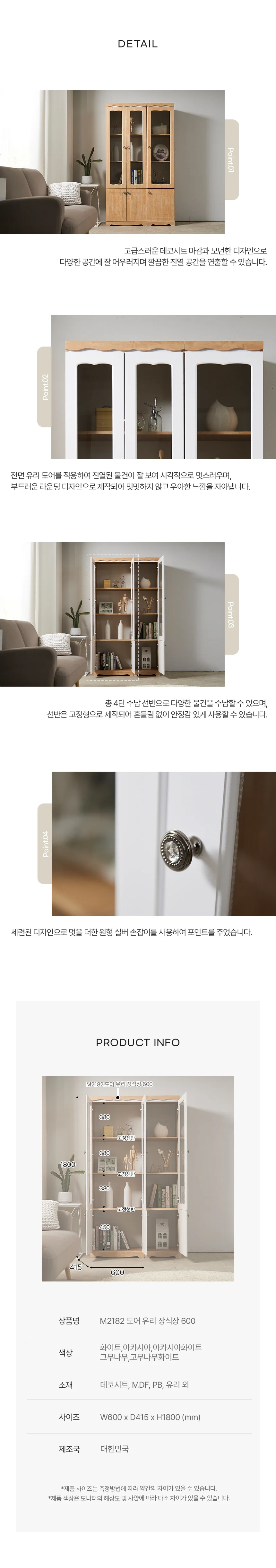디포랙 도어 유리 장식장 600 M2182 상세4