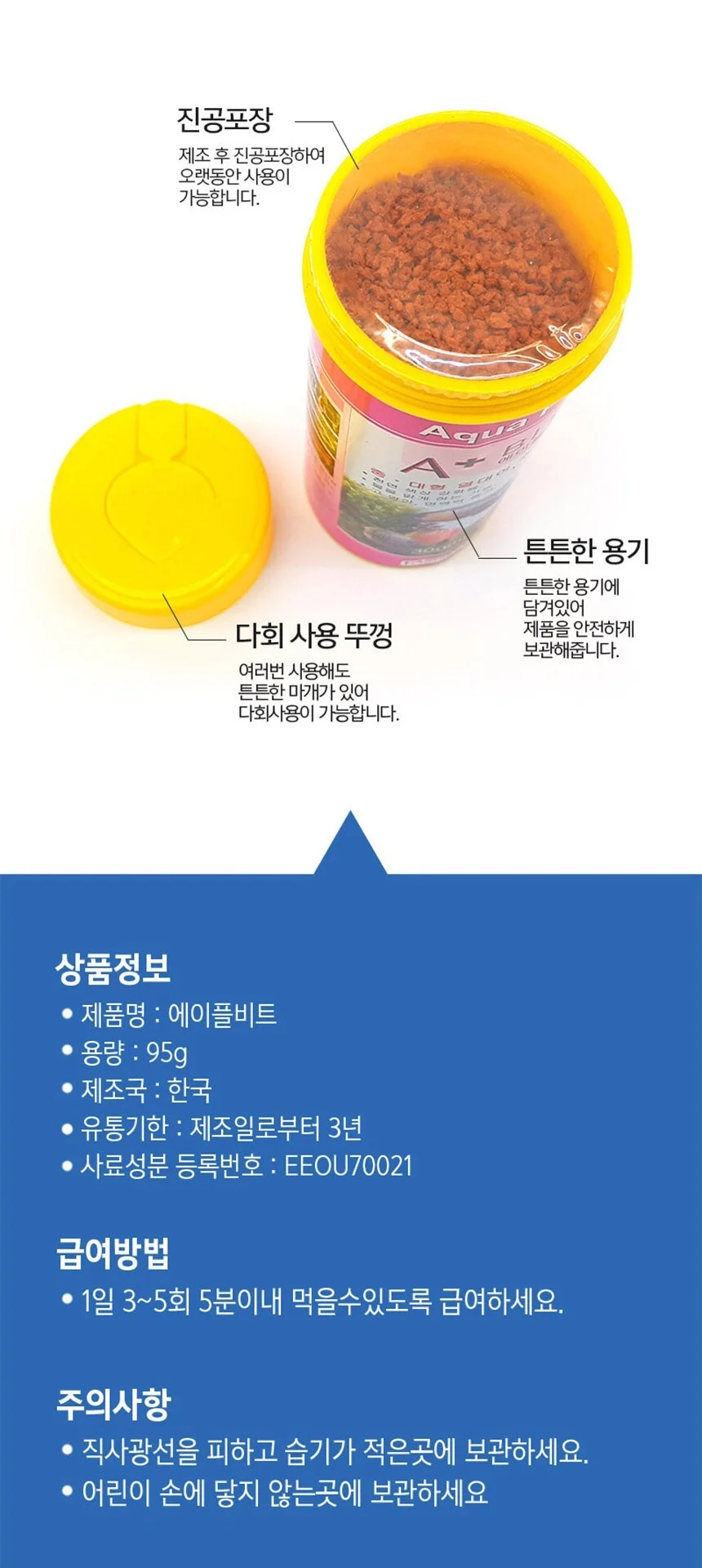 에이플비트 중대형 열대어사료 95g 색상강화 상세3