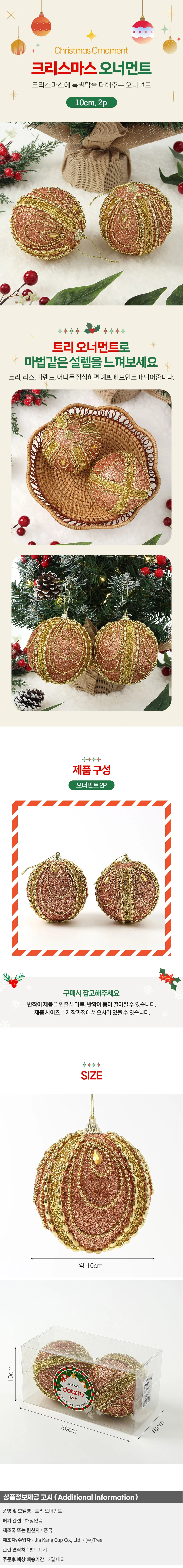 로즈골드 글리터 장식볼 2p(10cm) (보석드레스) 상세1