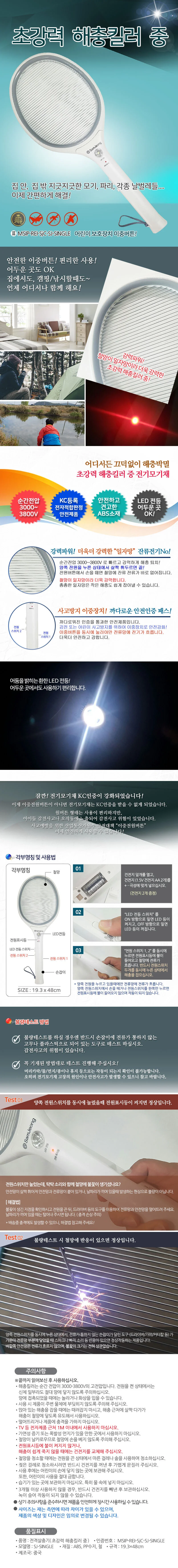 전기모기채 파리채 LED 초강력 해충킬러 중 건전지2개 상세1
