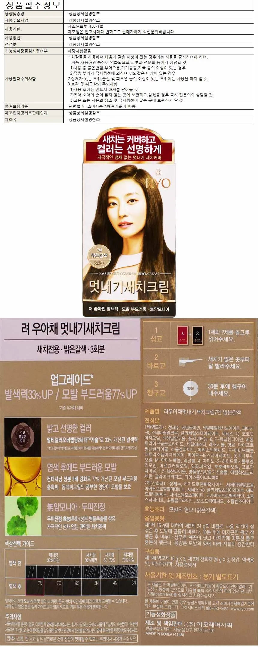 려 우아채 멋내기 새치크림 7N-밝은갈색 상세1