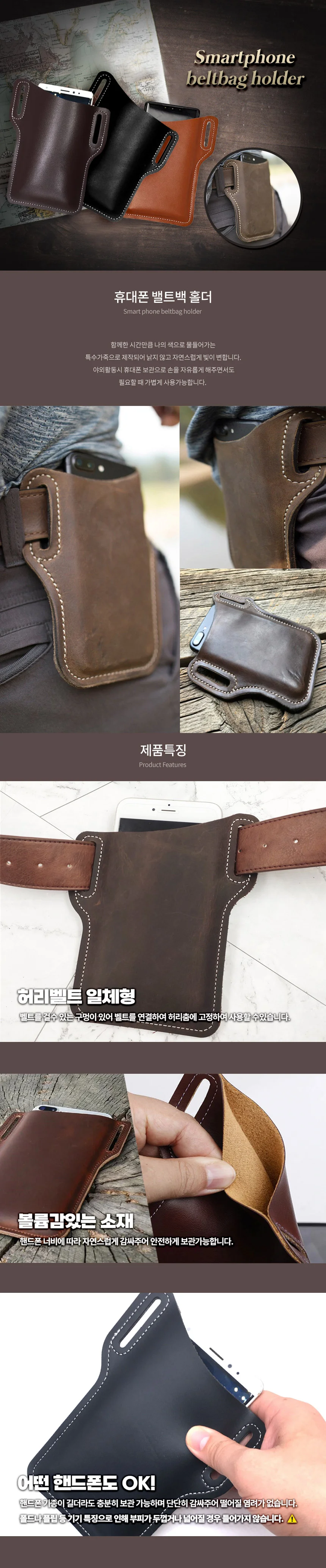 스마트폰 벨트 힙색 남자옆가방 휴대폰힙색 상세이미지