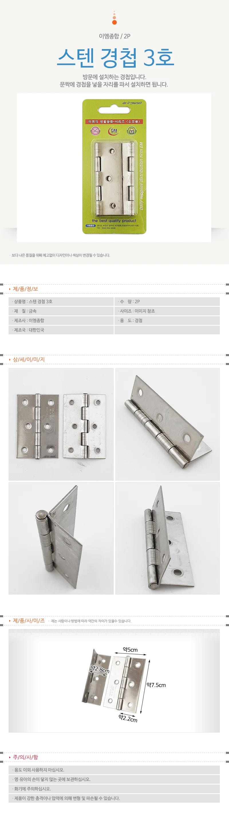 도어철물 접이힌지 문연결 고정3호 상세1