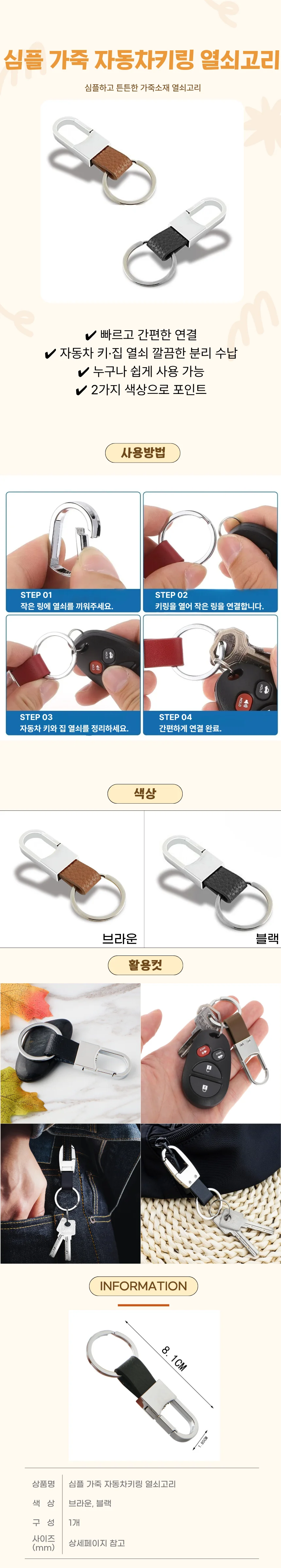 심플 가죽 자동차키링 열쇠고리 상세1