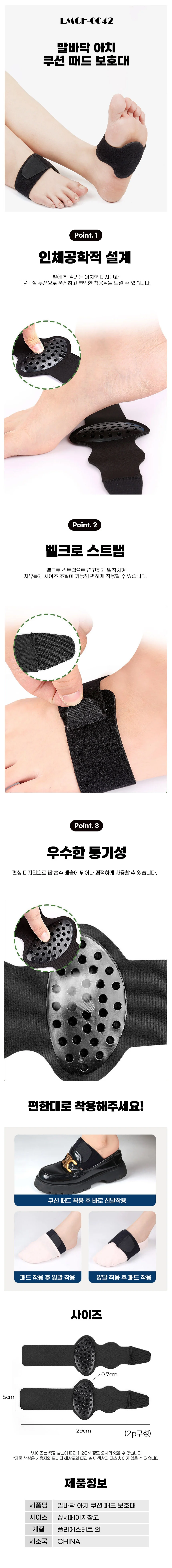 발바닥 아치 쿠션 패드 보호대 LMCF-0042 상세1