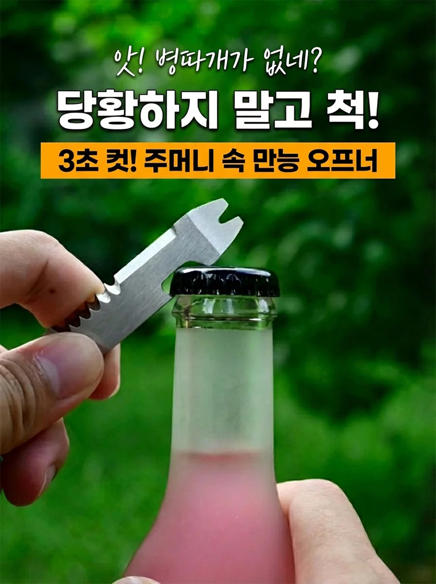 휴대용 캠핑 미니 렌치 오프너 병따개 멀티 툴 공구 상세2