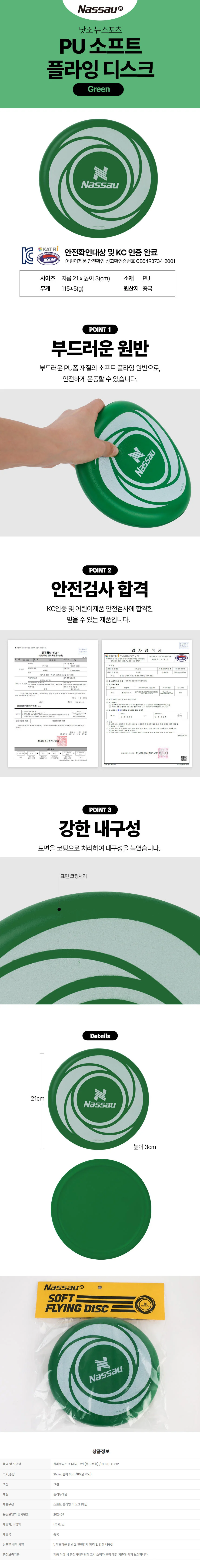 소프트 플라잉디스크 부드러운 원반 던지기 그린 얼티밋 프리스비 얼티미트 상세2