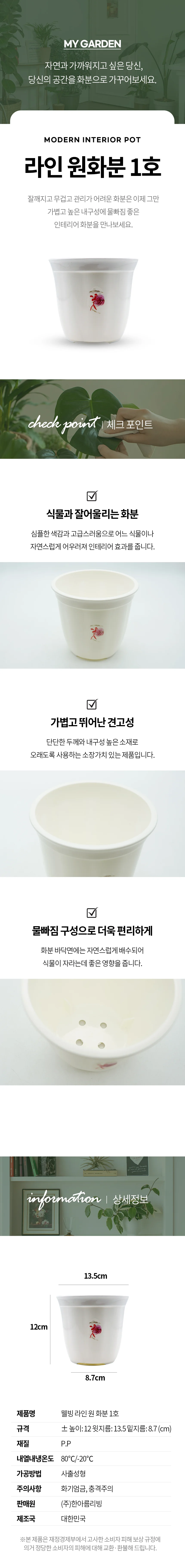 라인원 화분 1호 13.5x12cm 인테리어 분갈이화분 상세2