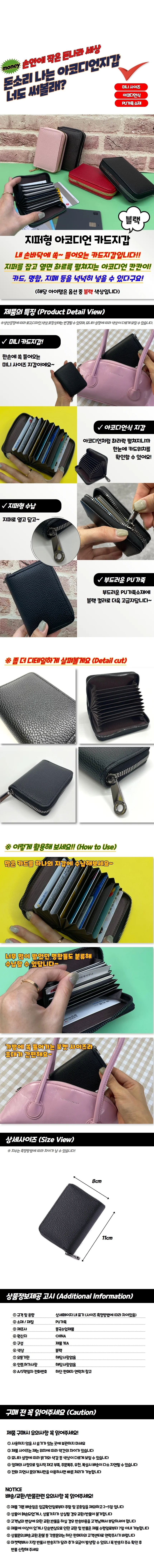 지퍼형 아코디언 카드지갑 블랙 상세1