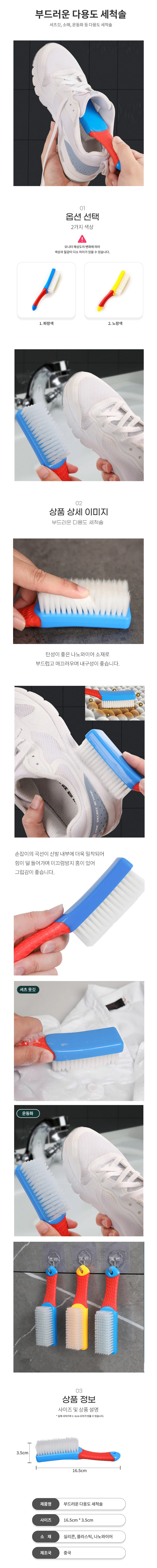 부드러운 다용도 운동화 셔츠 청소 세척솔 SW03000 상세1