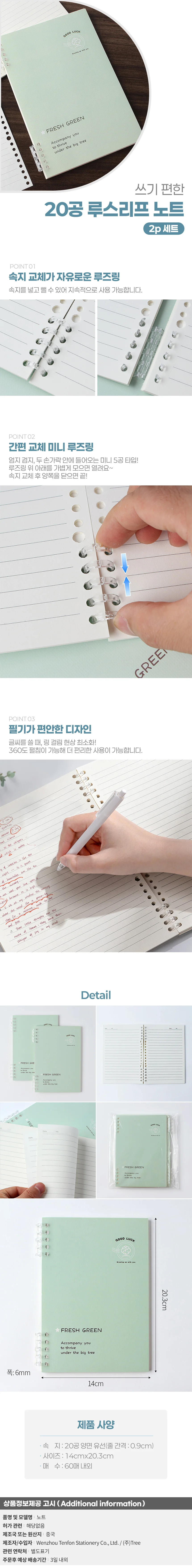 굿럭 A5 20공 루스리프 유선 노트 2p세트 줄공책 그린 상세1